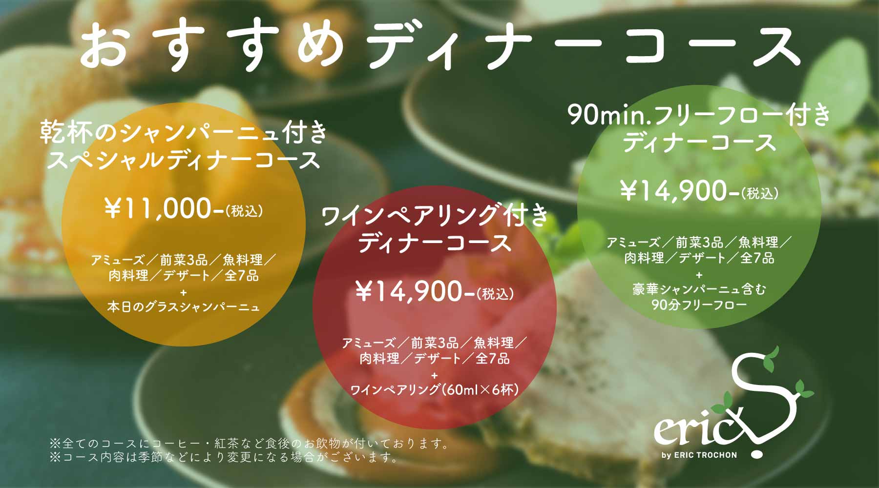おすすめディナーコース